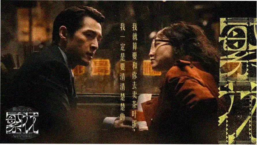 北境信号第二季横幅海报